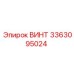 Фотография винта Epiroc номер 3363095024