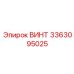 Изображение винта Epiroc с номером 3363095025