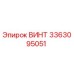 Изображение винта Epiroc артикул 3363095051 для бурового оборудования