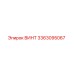 Оригинальный винт 3363095067 производителя Epiroc