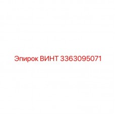 Специализированный стопорный винт 3363095071 для подшипников