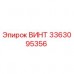3363095356 ВИНТ Epiroc