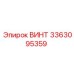 Винт с цинковым покрытием 3363095359 Epiroc