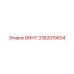 3382010604 ВИНТ Epiroc