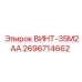 2696714662 ВИНТ-35М2АА Epiroc