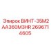 2696714605 ВИНТ-35M2AA360M3HR Epiroc
