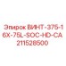 211528500 ВИНТ-375-16X-75L-SOC-HD-CA Epiroc