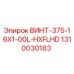 1310030183 ВИНТ-375-16X1-00L-HXFLHD Epiroc