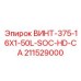 211529000 ВИНТ-375-16X1-50L-SOC-HD-CA Epiroc