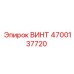 4700137720 ВИНТ Epiroc