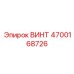 4700168726 ВИНТ Epiroc