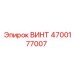 4700177007 ВИНТ Epiroc