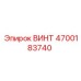 4700183740 ВИНТ Epiroc