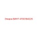 4700184225 ВИНТ Epiroc