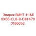 4700186052 ВИНТ-H-M10X55-CL8-8-DIN Epiroc