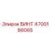 4700186065 ВИНТ Epiroc