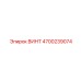 4700239074 ВИНТ Epiroc