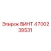 4700239531 ВИНТ Epiroc
