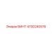 4700240576 ВИНТ Epiroc