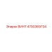4700369734 ВИНТ Epiroc