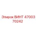 4700370242 ВИНТ Epiroc