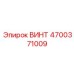 4700371009 ВИНТ Epiroc