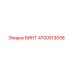 4700513008 ВИНТ Epiroc