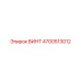 4700513012 ВИНТ Epiroc