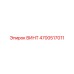 4700517011 ВИНТ Epiroc