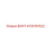 4700781522 ВИНТ Epiroc