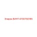 4700792185 ВИНТ Epiroc