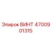4700901315 ВИНТ Epiroc