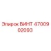 4700902093 ВИНТ Epiroc