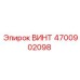 4700902098 ВИНТ Epiroc