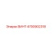4700902318 ВИНТ Epiroc
