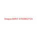 4700902724 ВИНТ Epiroc