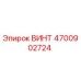 4700902724 ВИНТ Epiroc