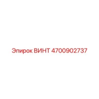 4700902737 ВИНТ Epiroc