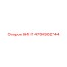 4700902744 ВИНТ Epiroc