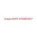 4700903837 ВИНТ Epiroc