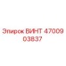 4700903837 ВИНТ Epiroc