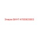 4700903903 ВИНТ Epiroc