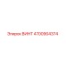 4700904374 ВИНТ Epiroc