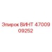 4700909252 ВИНТ Epiroc