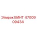 4700909434 ВИНТ (Epiroc)