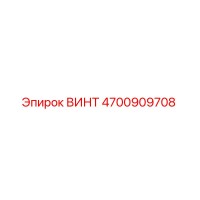 4700909708 ВИНТ Epiroc