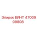 4700909808 ВИНТ Epiroc