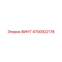 4700922178 ВИНТ Epiroc