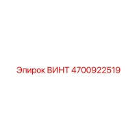 4700922519 ВИНТ Epiroc