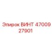 4700927901 ВИНТ Epiroc